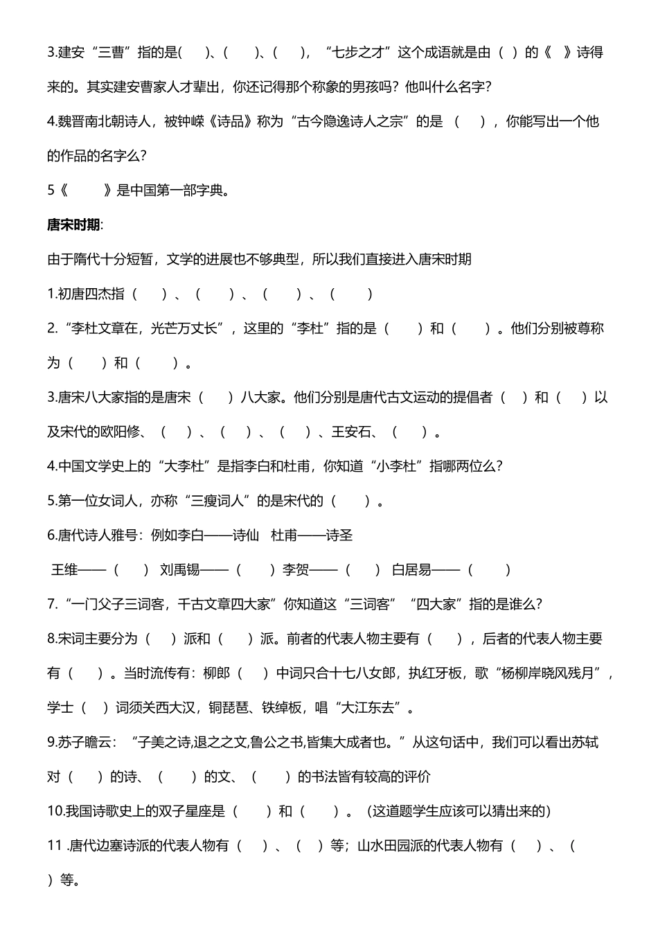 丰乐教育小升初专题复习文学常识部分_第3页