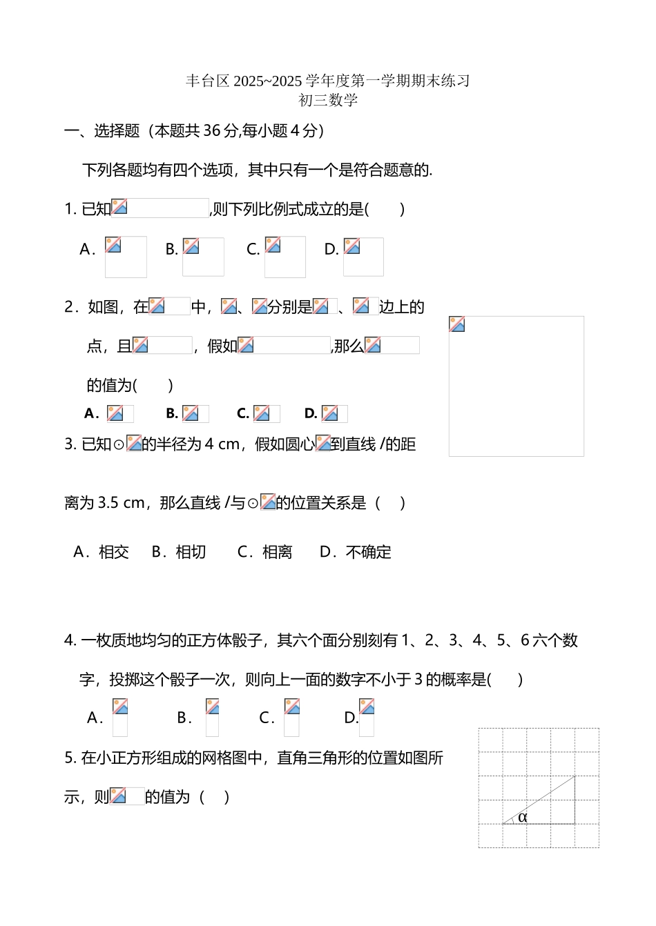 丰台区2025-2025学年度数学初三上期末试题及答案_第2页