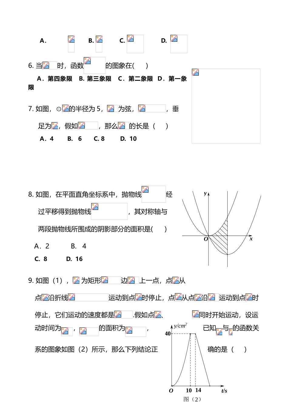 丰台区2025-2025学年度数学初三上期末试题及答案_第3页