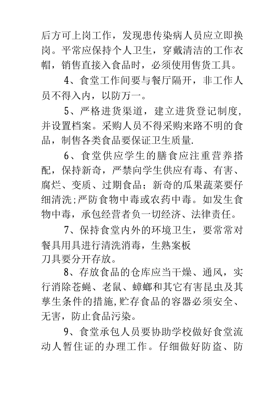 丰东实验中学后勤安全管理制度_第3页