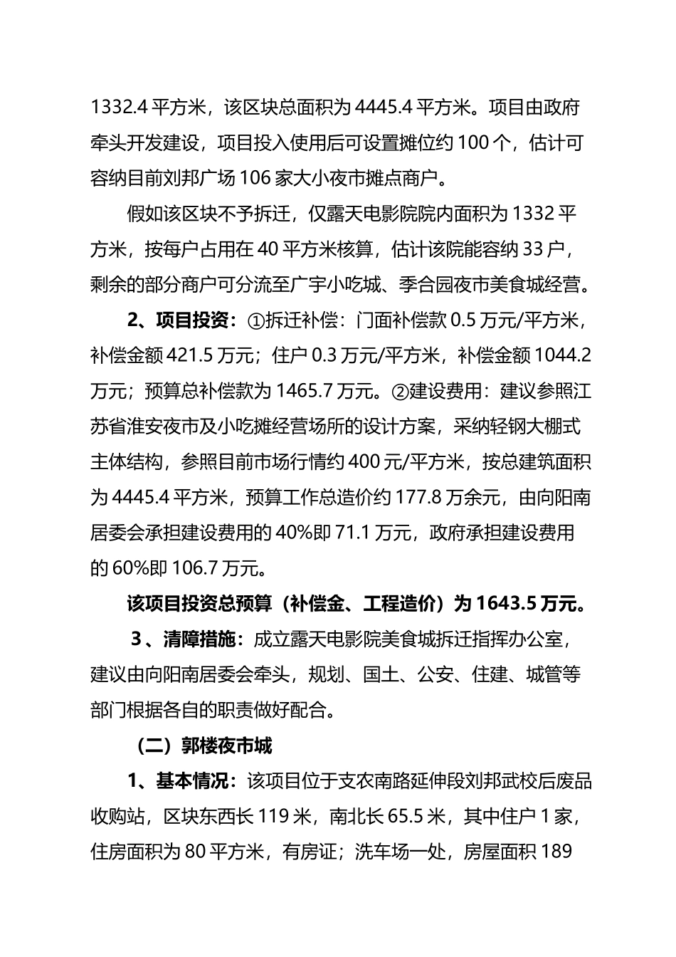 丰县城区夜市摊点规划方案_第3页