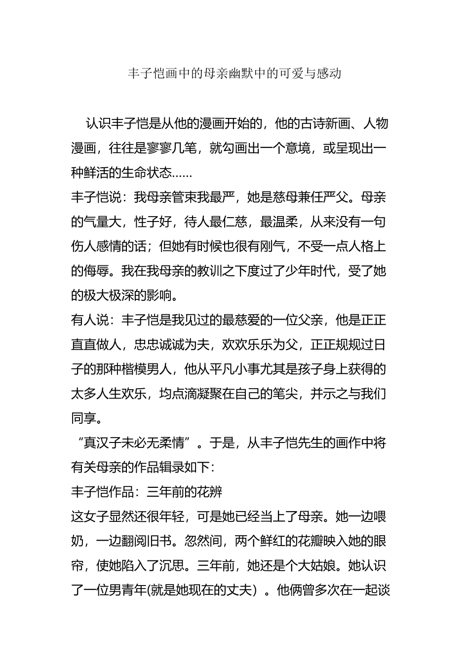 丰子恺画中的母亲幽默中的可爱与感动_第2页