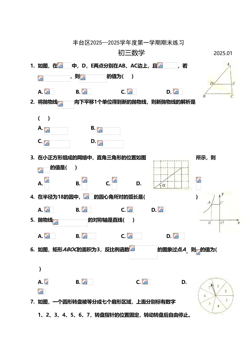 丰台区2010-2025学年九年级第一学期期末考试数学试题及答案_第3页