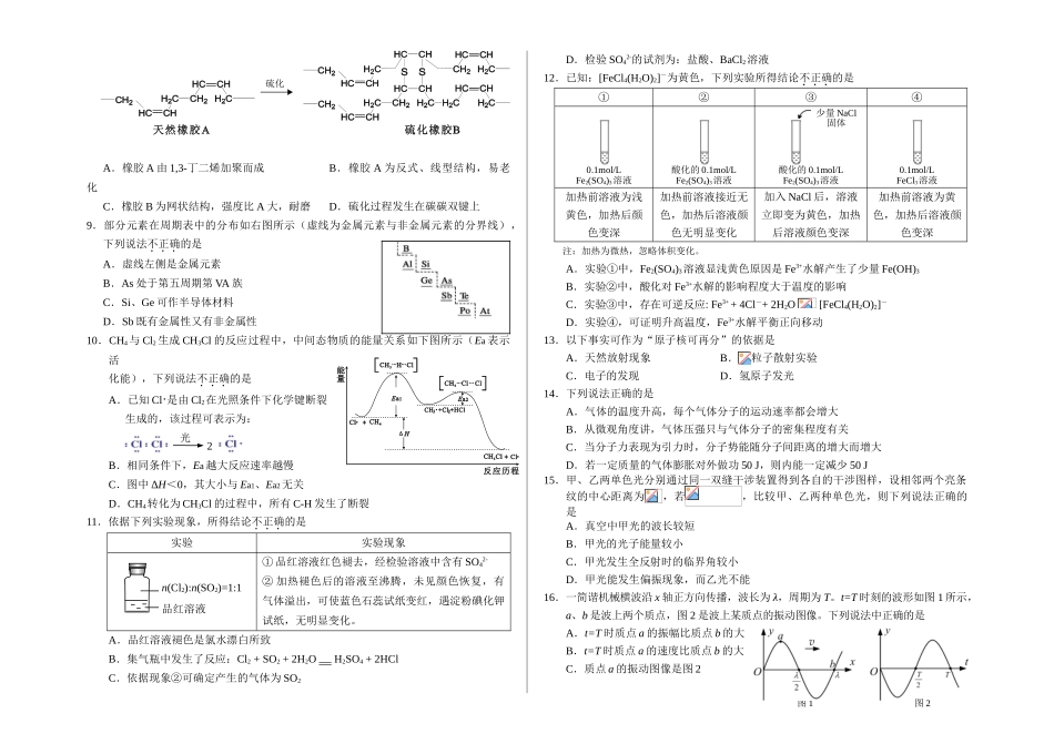丰台区2025年高三年级第二学期综合练习理科综合---2025.-03_第2页
