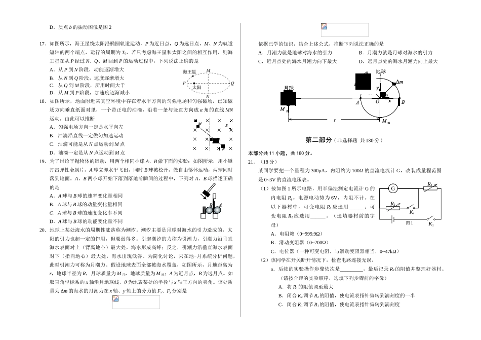 丰台区2025年高三年级第二学期综合练习理科综合---2025.-03_第3页