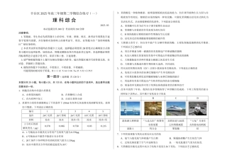 丰台区2025年高三年级第二学期综合练习理科综合---2025.-03