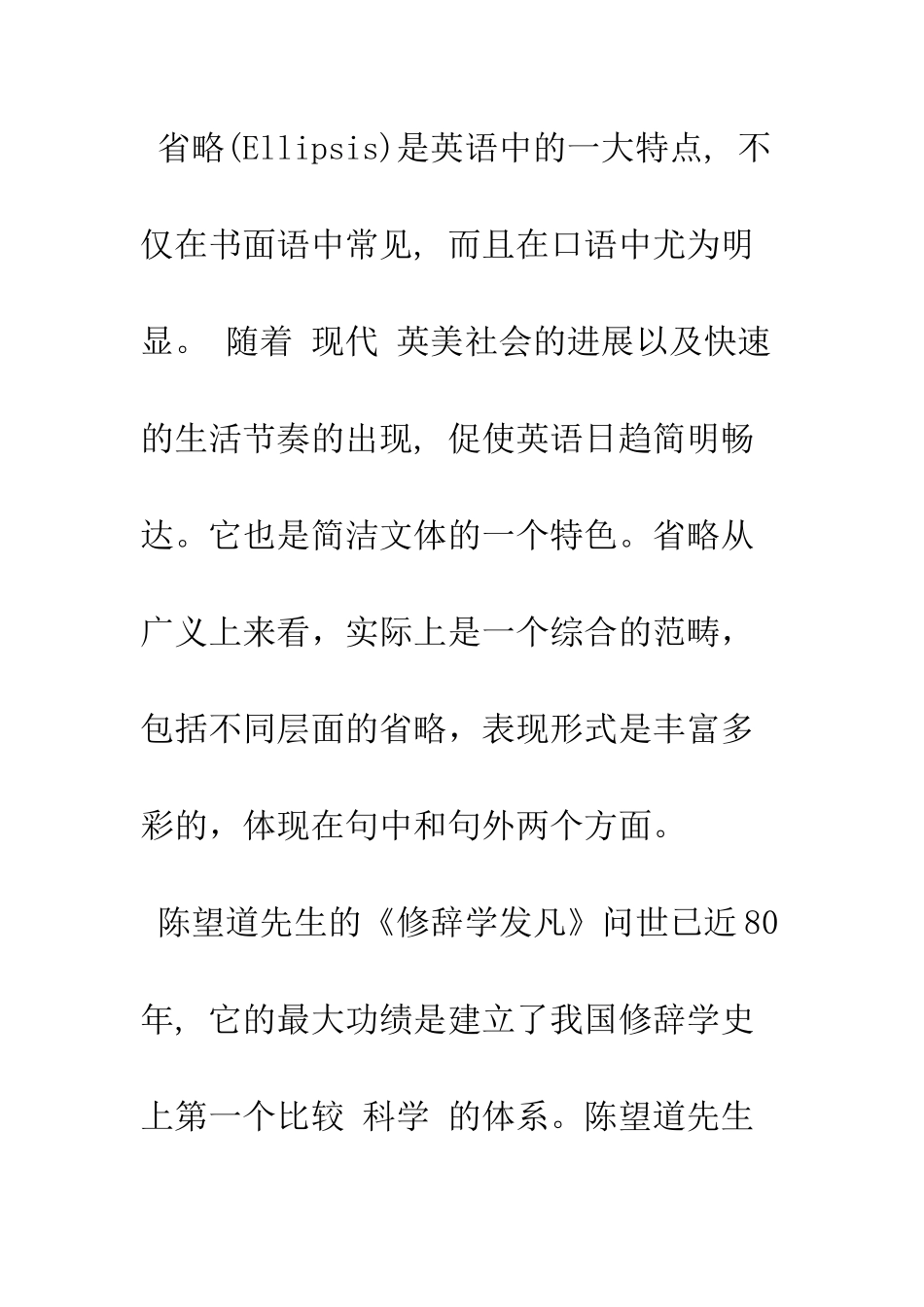 丰富多彩的省略修辞格_第2页