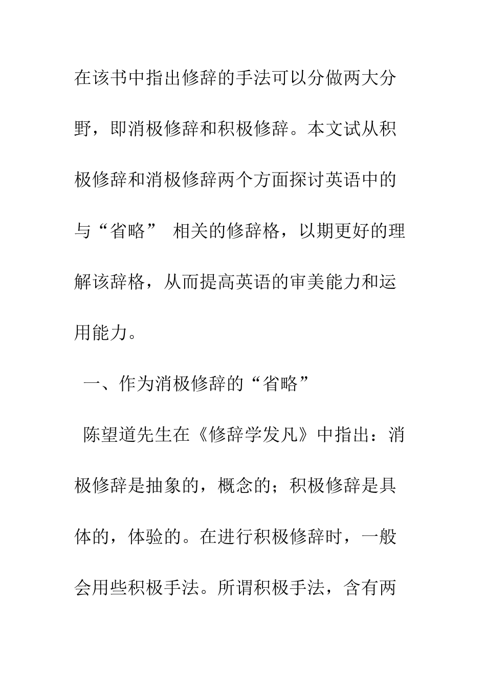 丰富多彩的省略修辞格_第3页