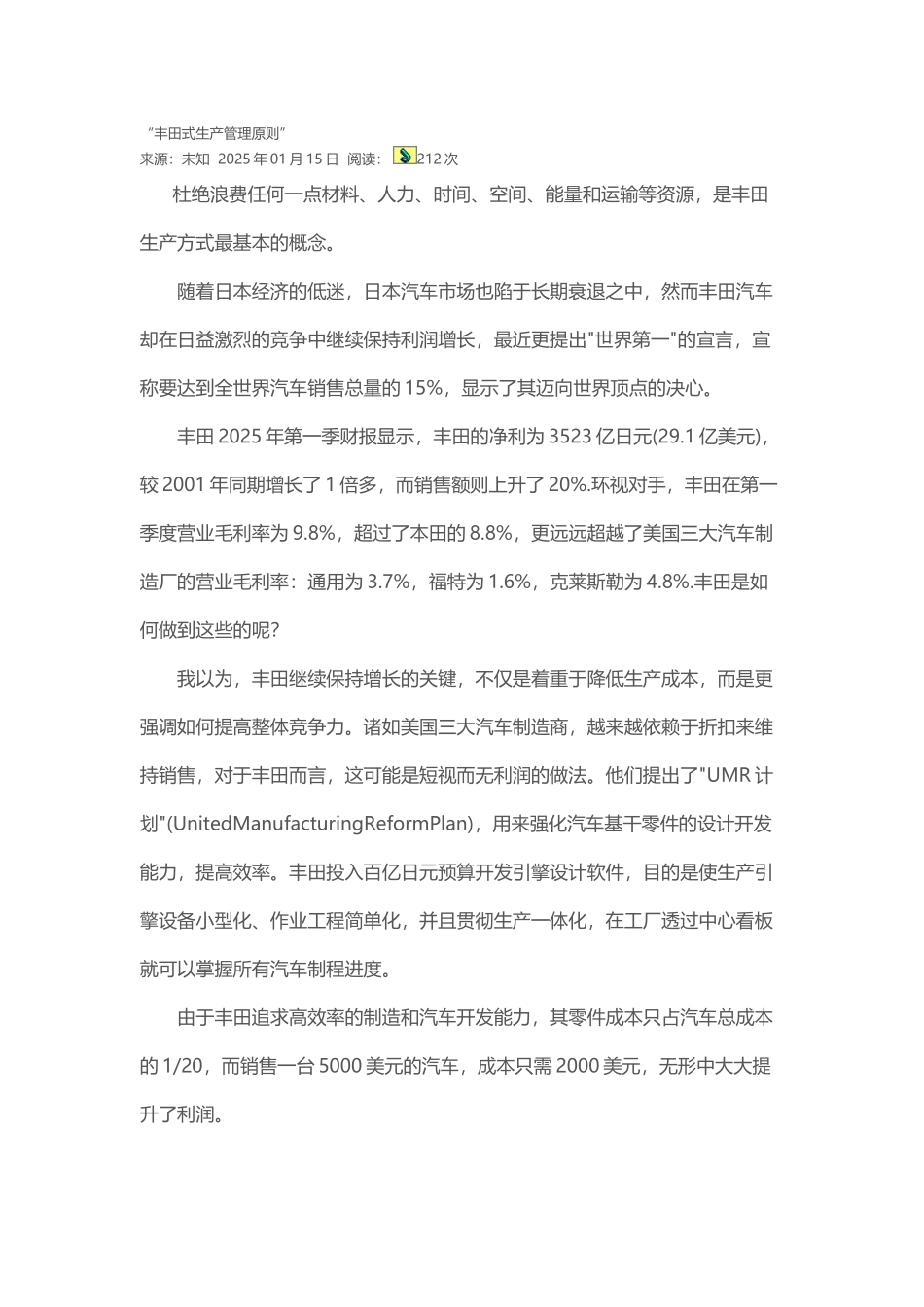 丰田式生产管理原则易学易记_第2页