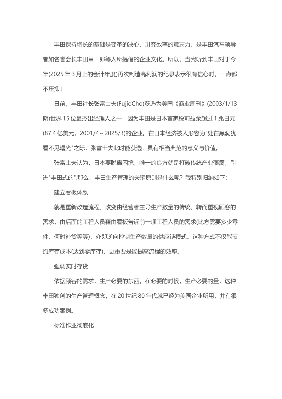 丰田式生产管理原则易学易记_第3页