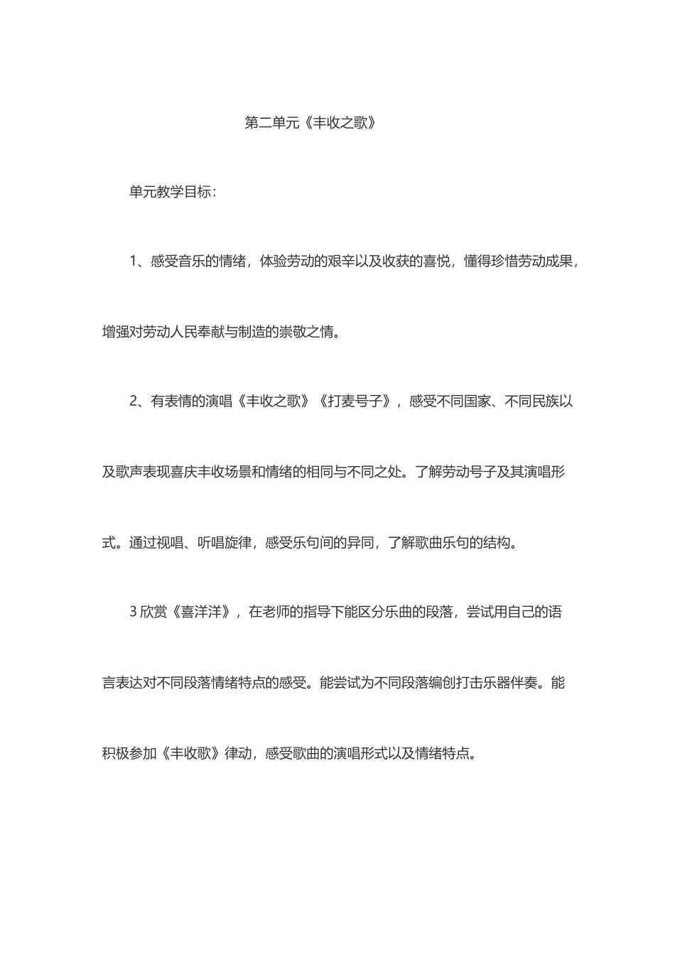 丰收之歌教案_第2页