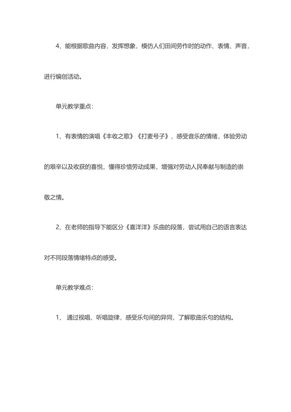 丰收之歌教案_第3页