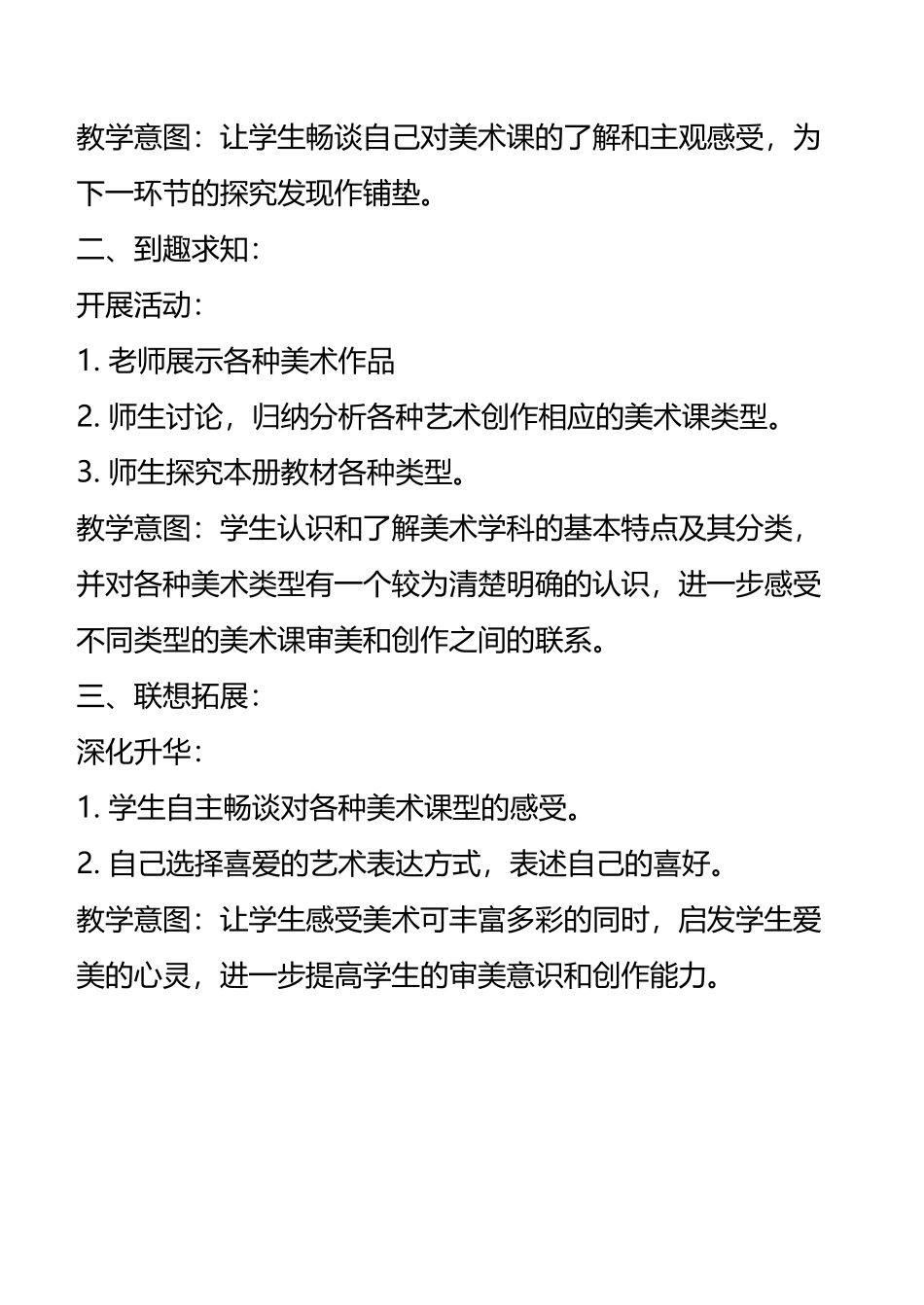 丰富多彩的美术课_第3页