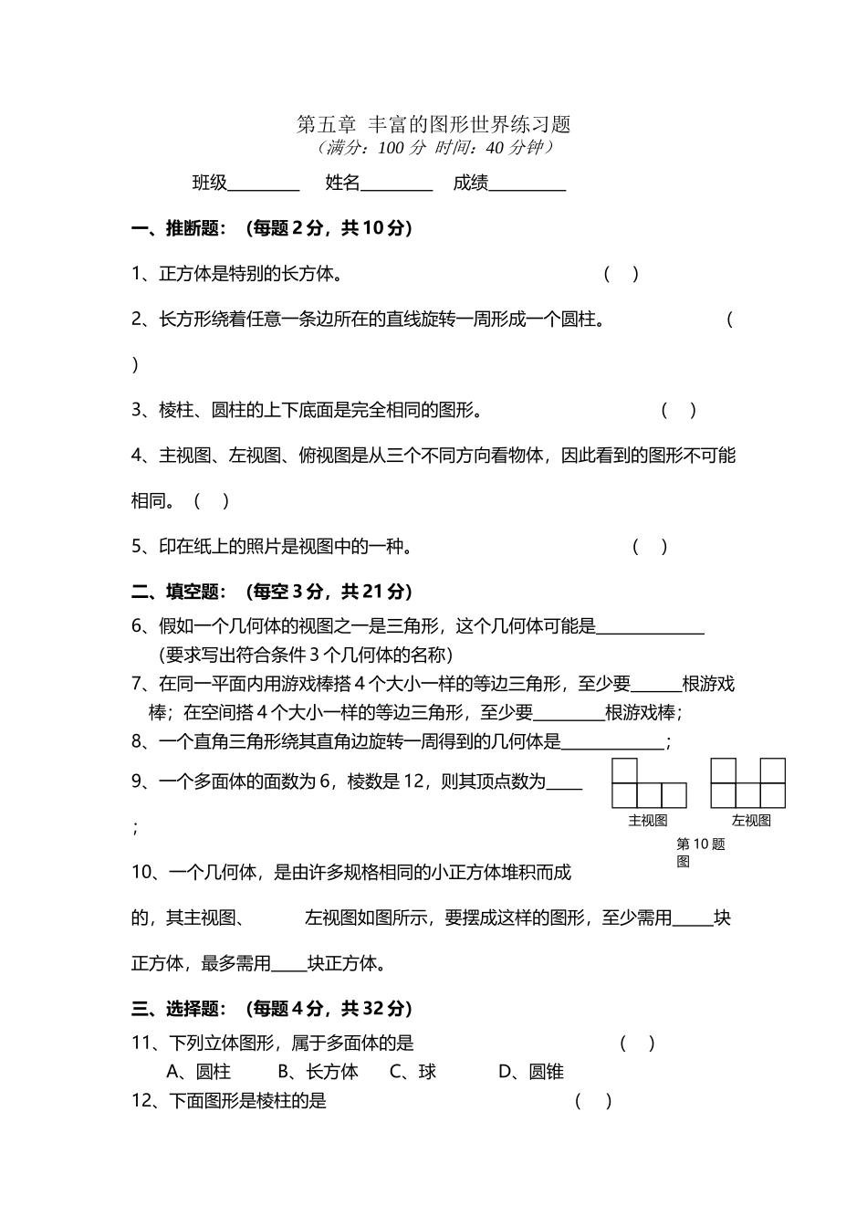 丰富的图形世界练习题_第2页