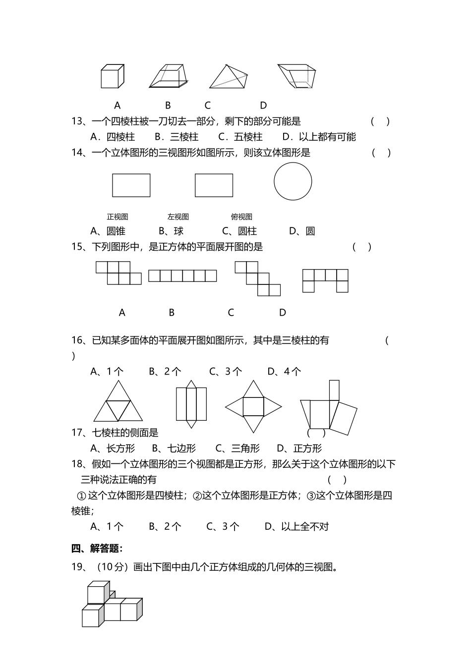 丰富的图形世界练习题_第3页