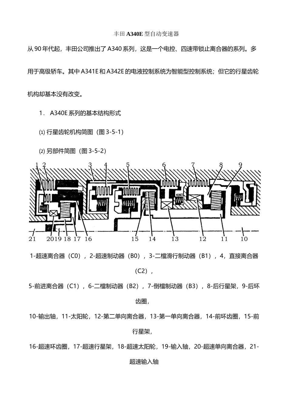 丰田A340E型自动变速器_第2页