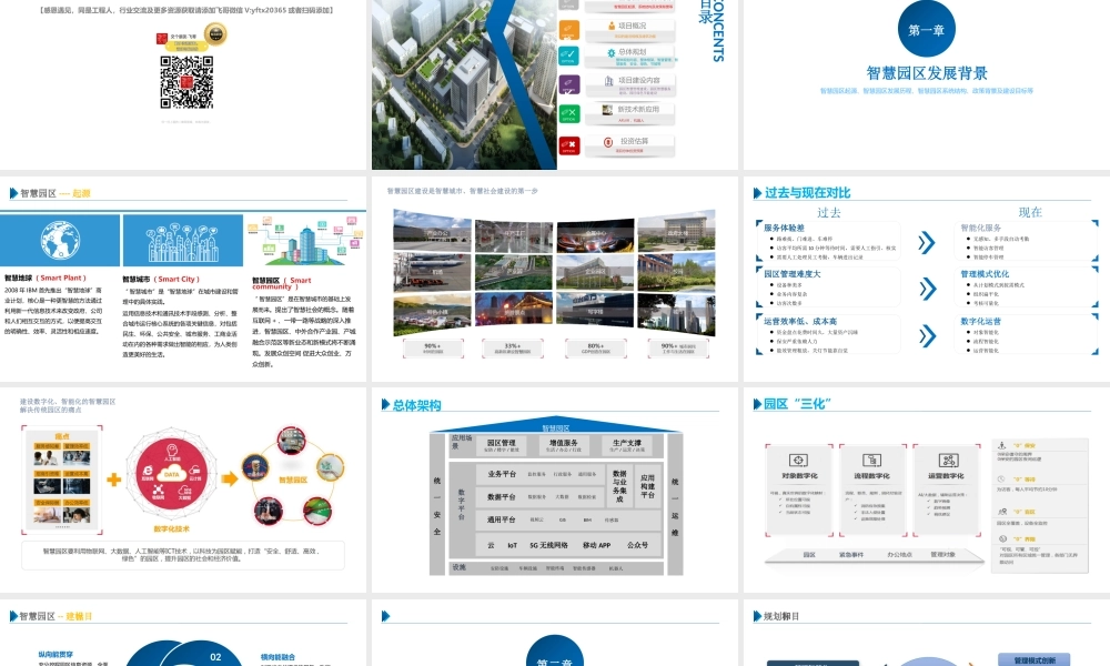最全面的智慧园区整体解决方案素材