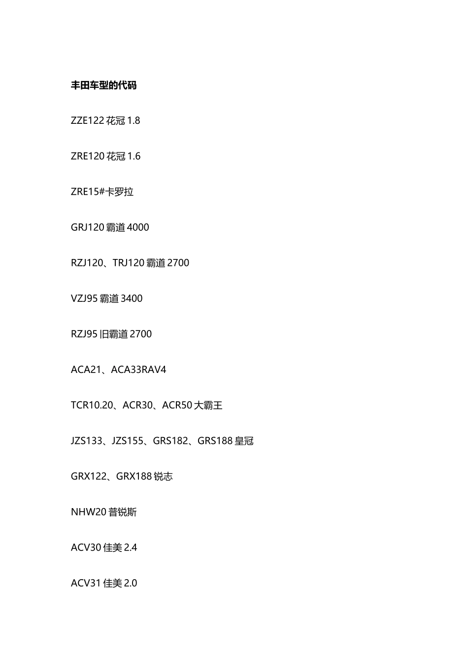 丰田车型的代码_第2页