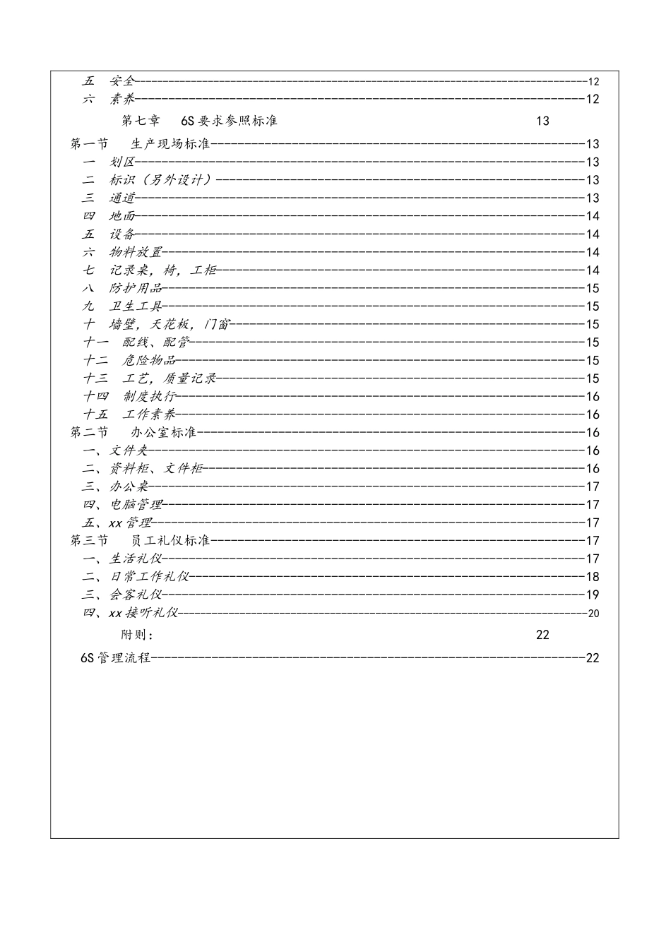 丰田6S管理手册_第2页