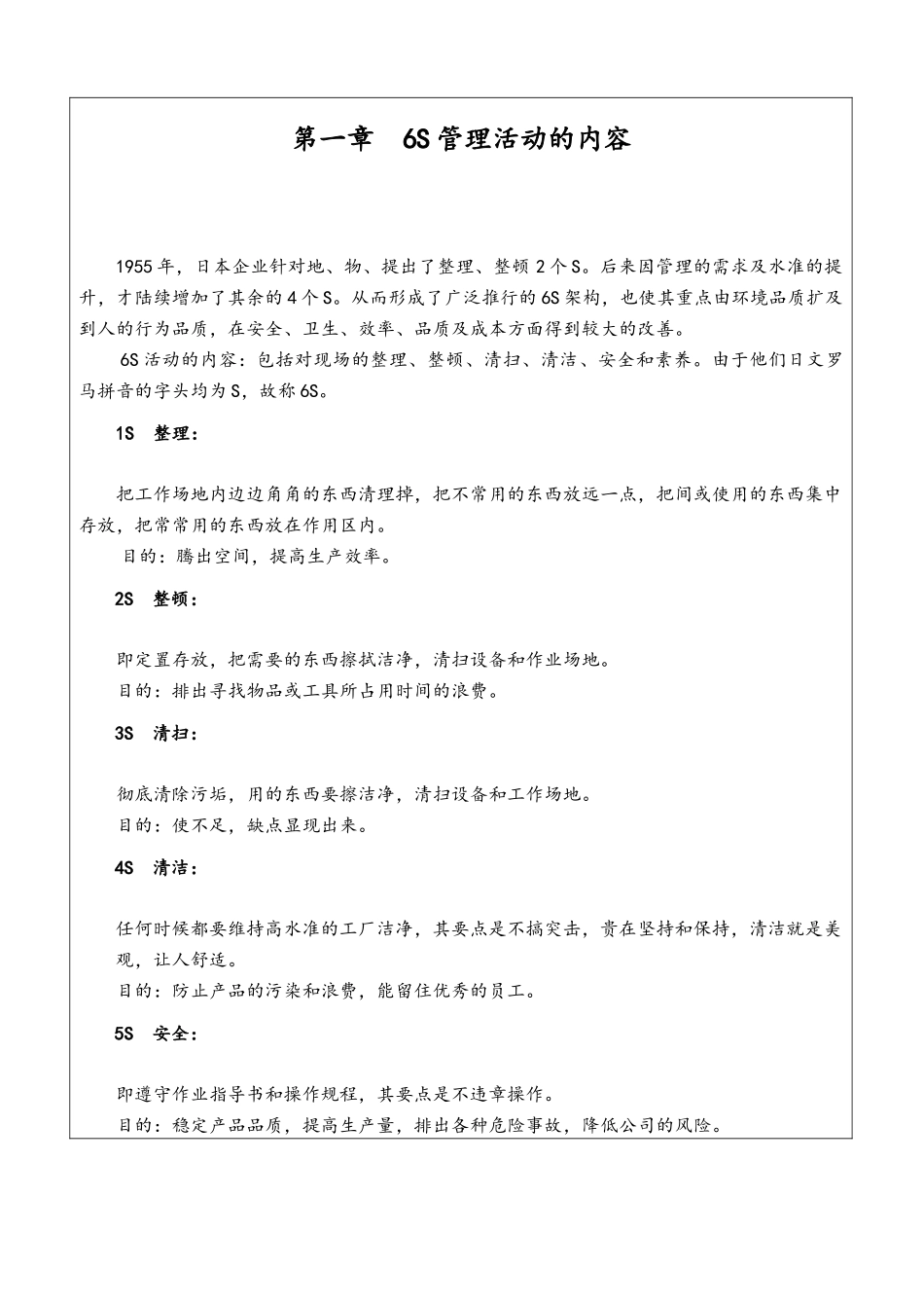 丰田6S管理手册_第3页
