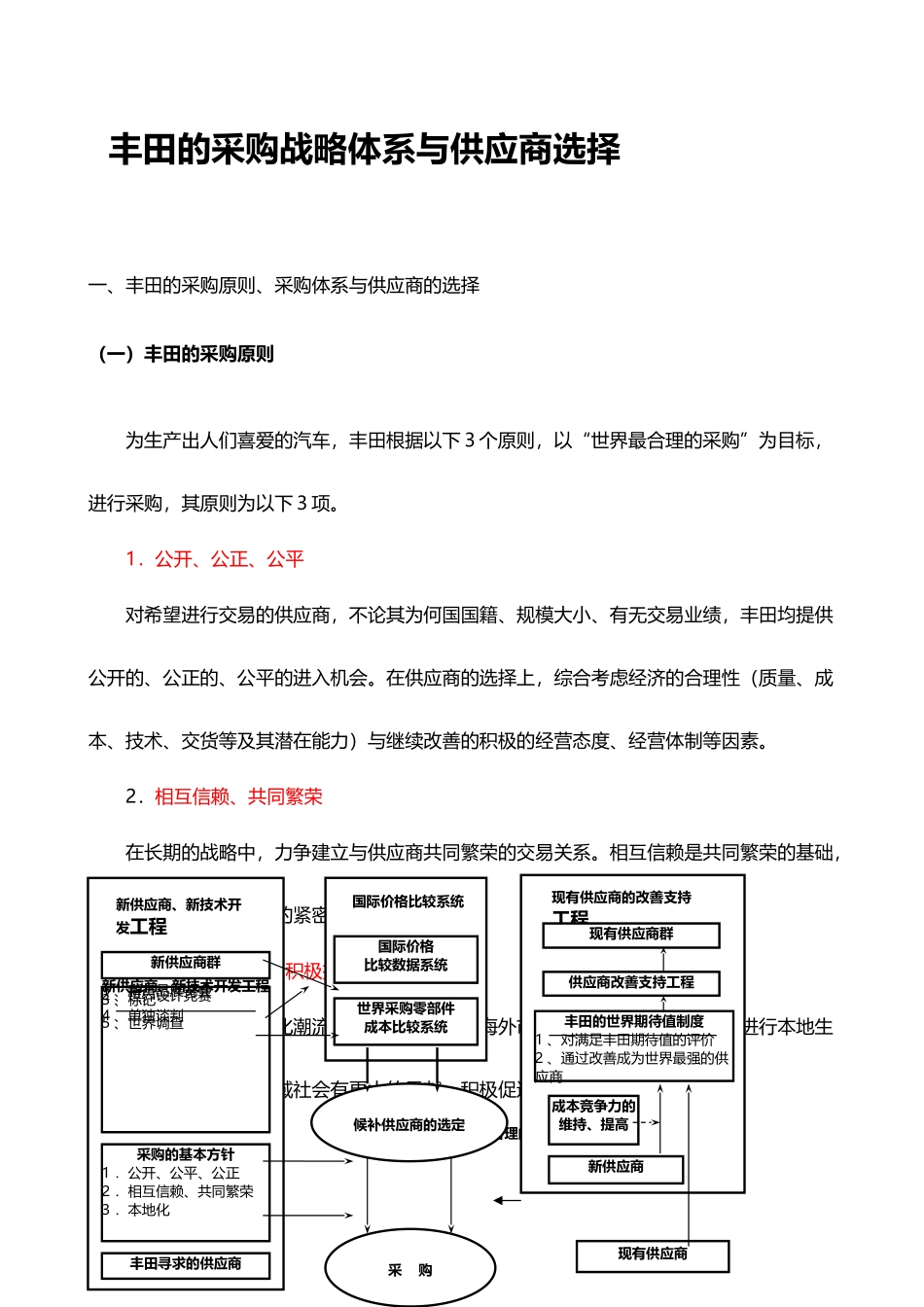 丰田的采购战略体系与供应商选择_第2页