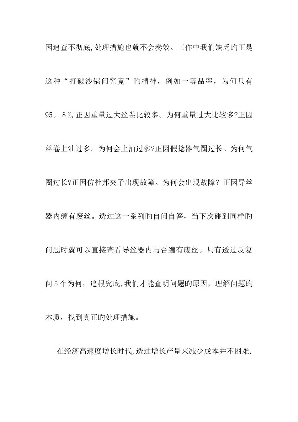 丰田生产方式的读后感7篇_第3页