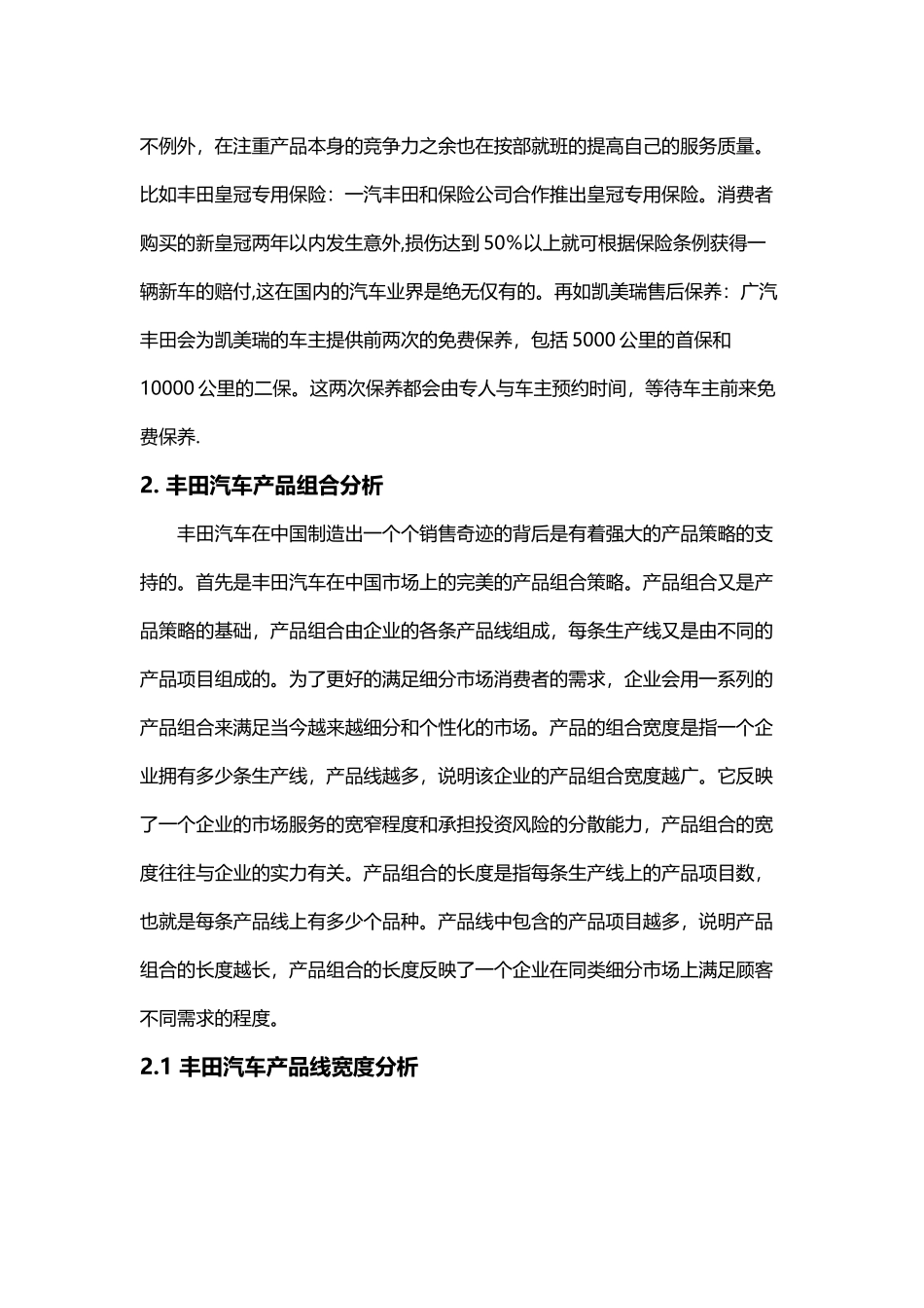 丰田汽车中国产品策略现状分析_第3页