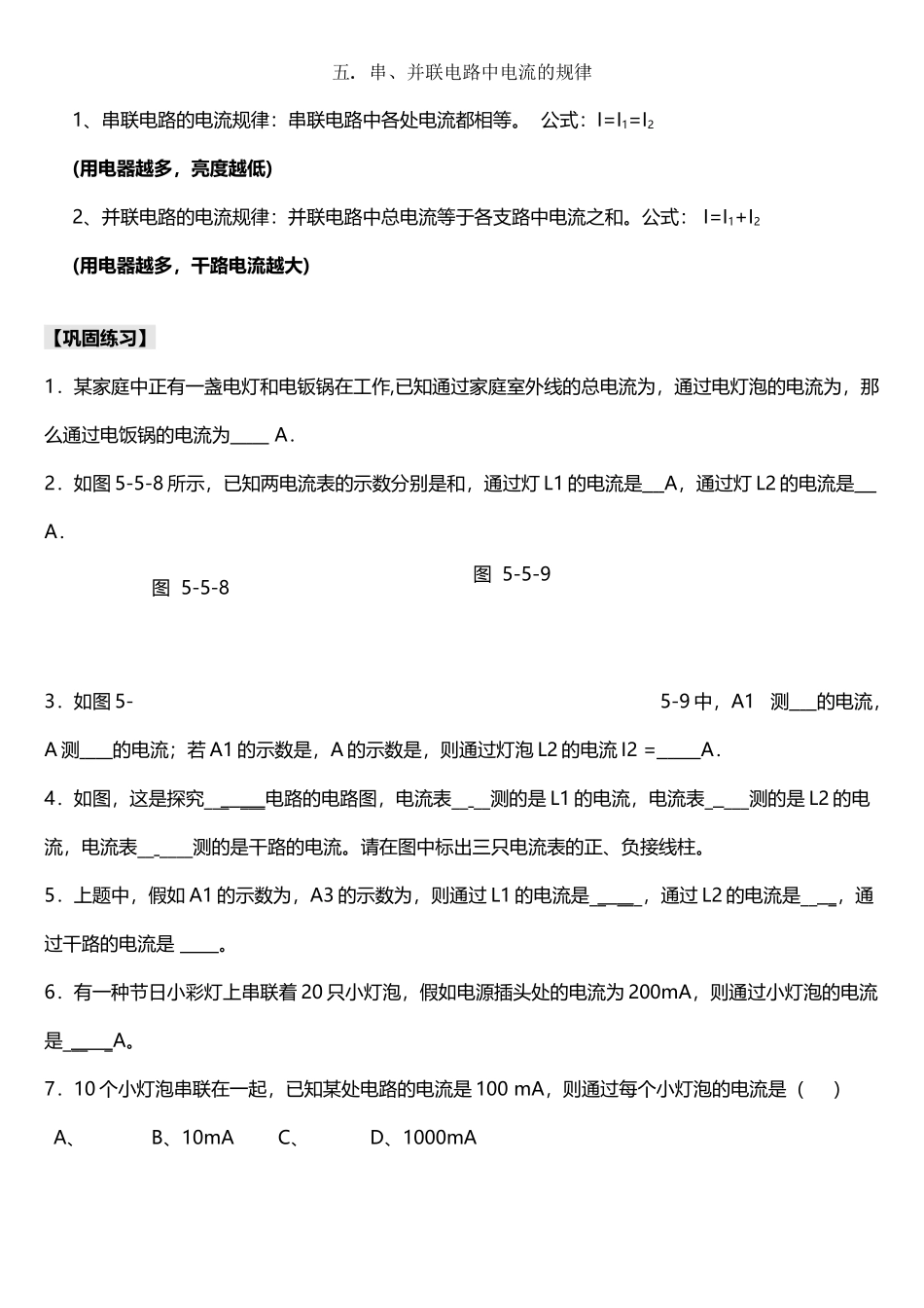 串、并联电路中电流的规律-知识点+练习题_第2页