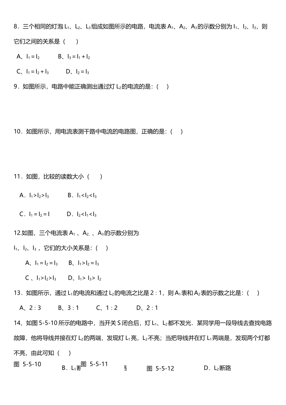 串、并联电路中电流的规律-知识点+练习题_第3页