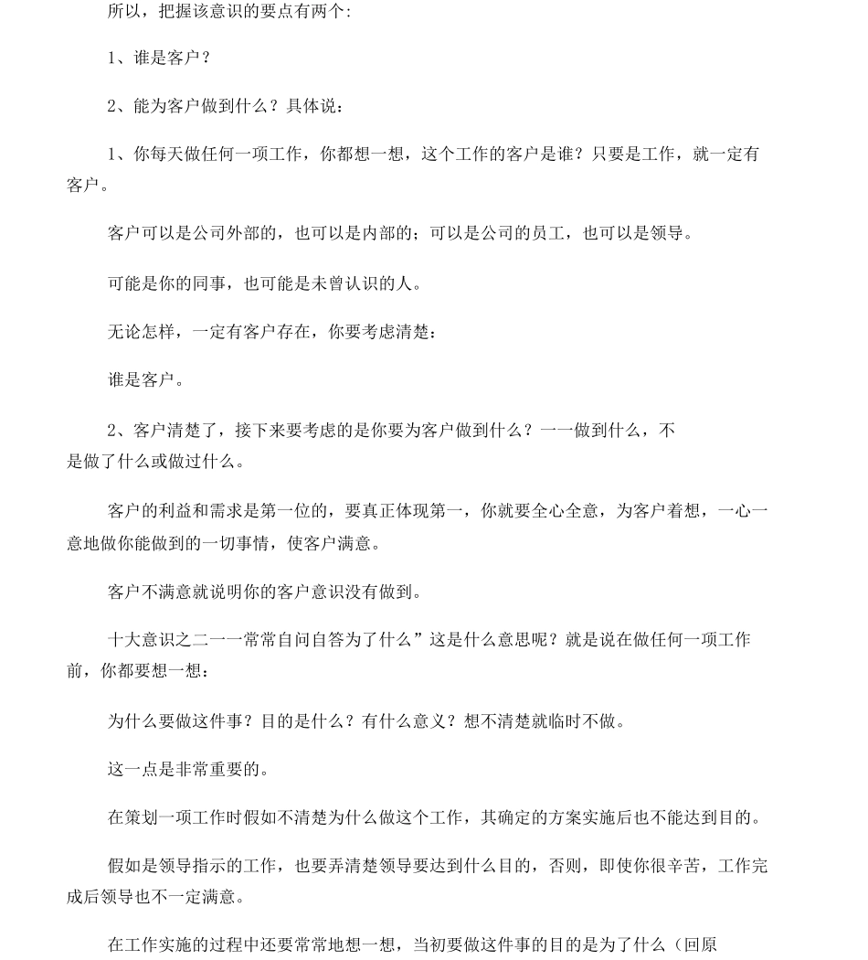 丰田问题解决的十大意识_第3页