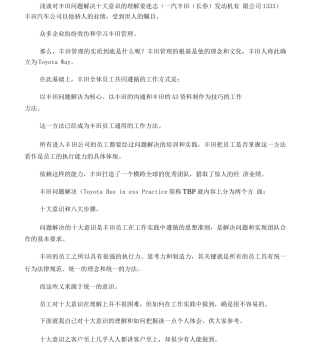 丰田问题解决的十大意识