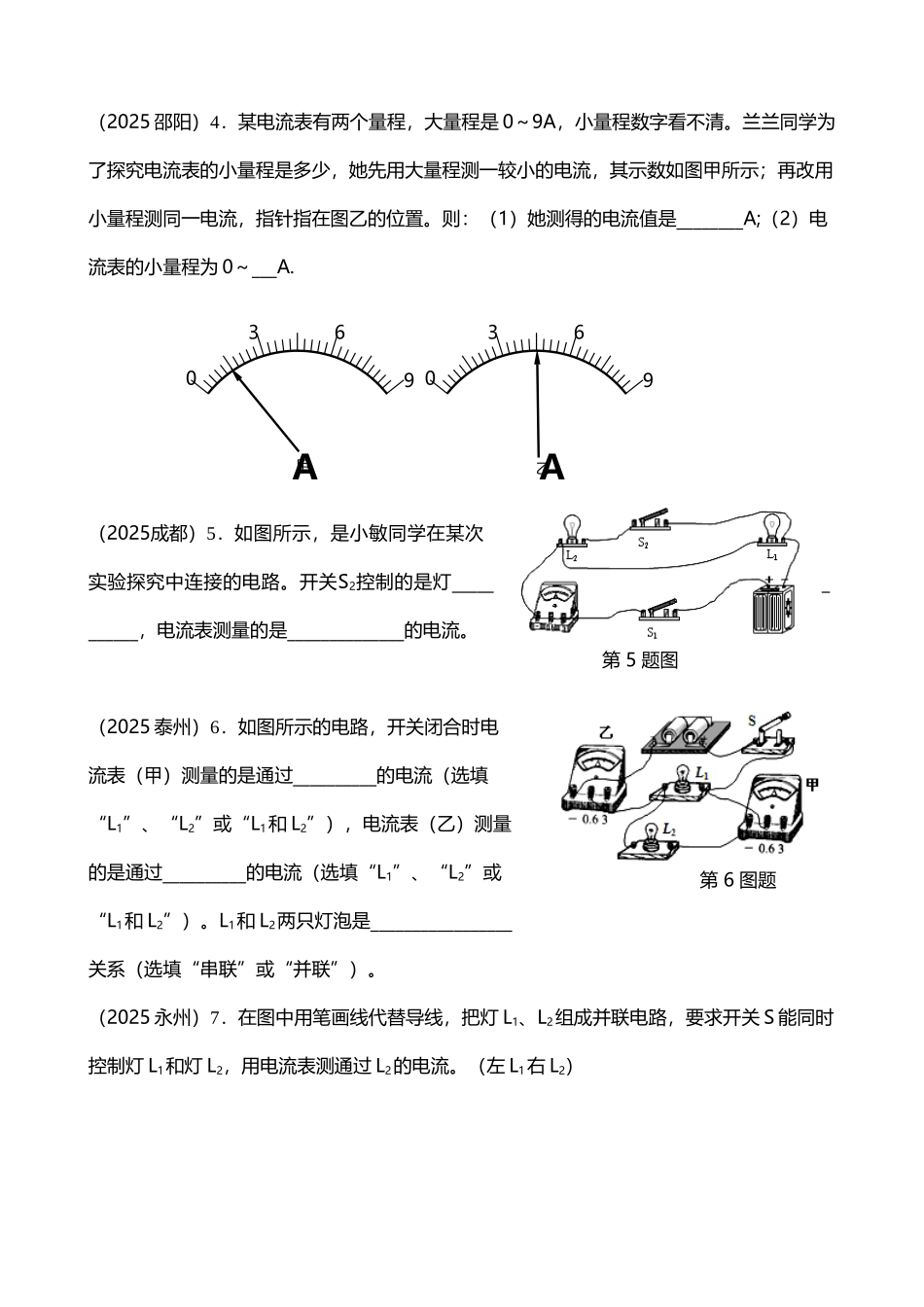 串并联电路与电表的使用_第3页
