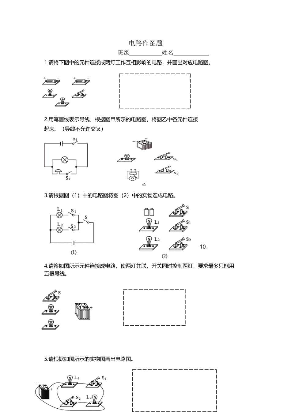串并联电路作图题_第2页