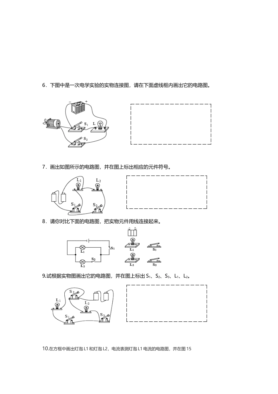 串并联电路作图题_第3页