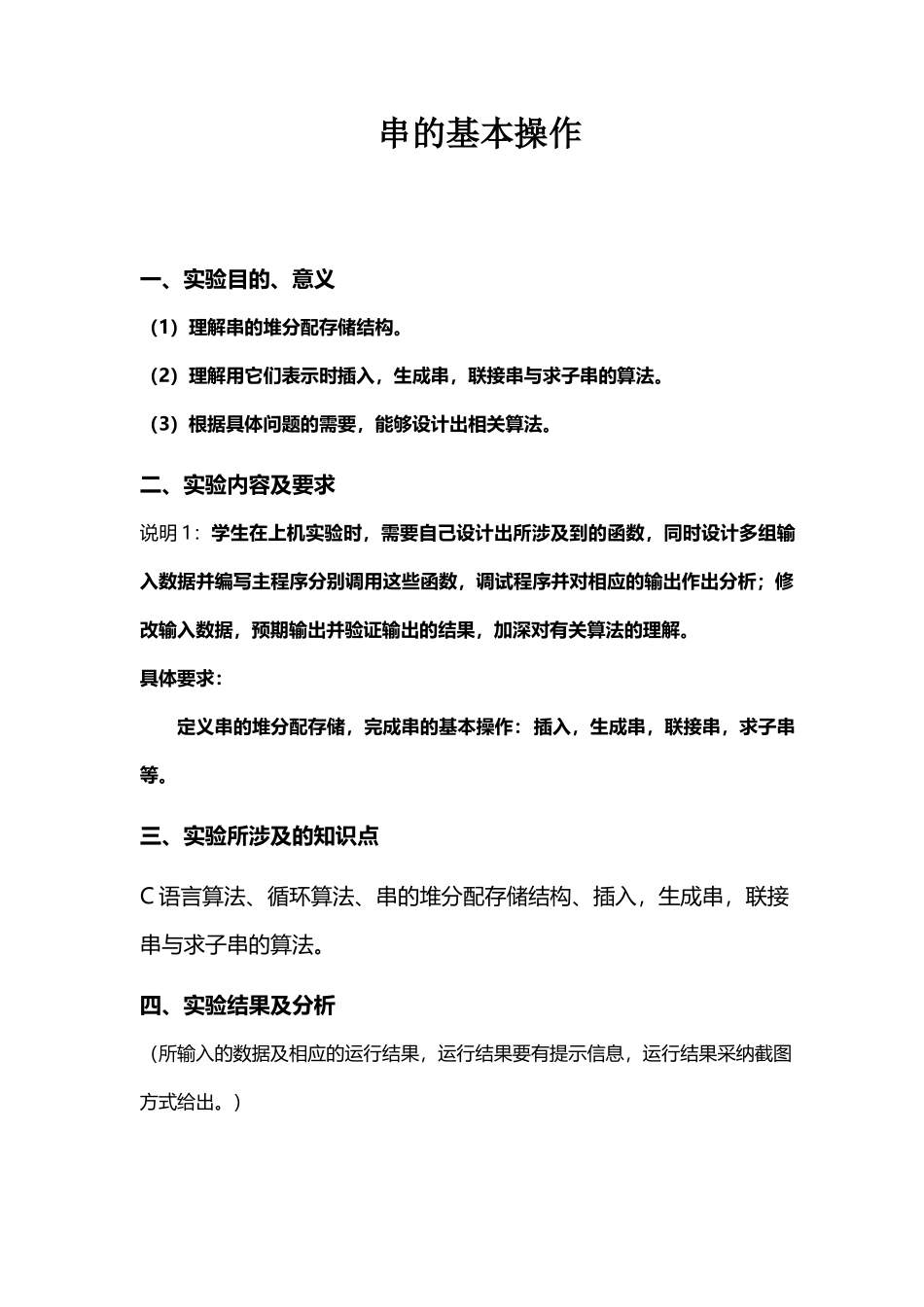 串的基本操作_第2页