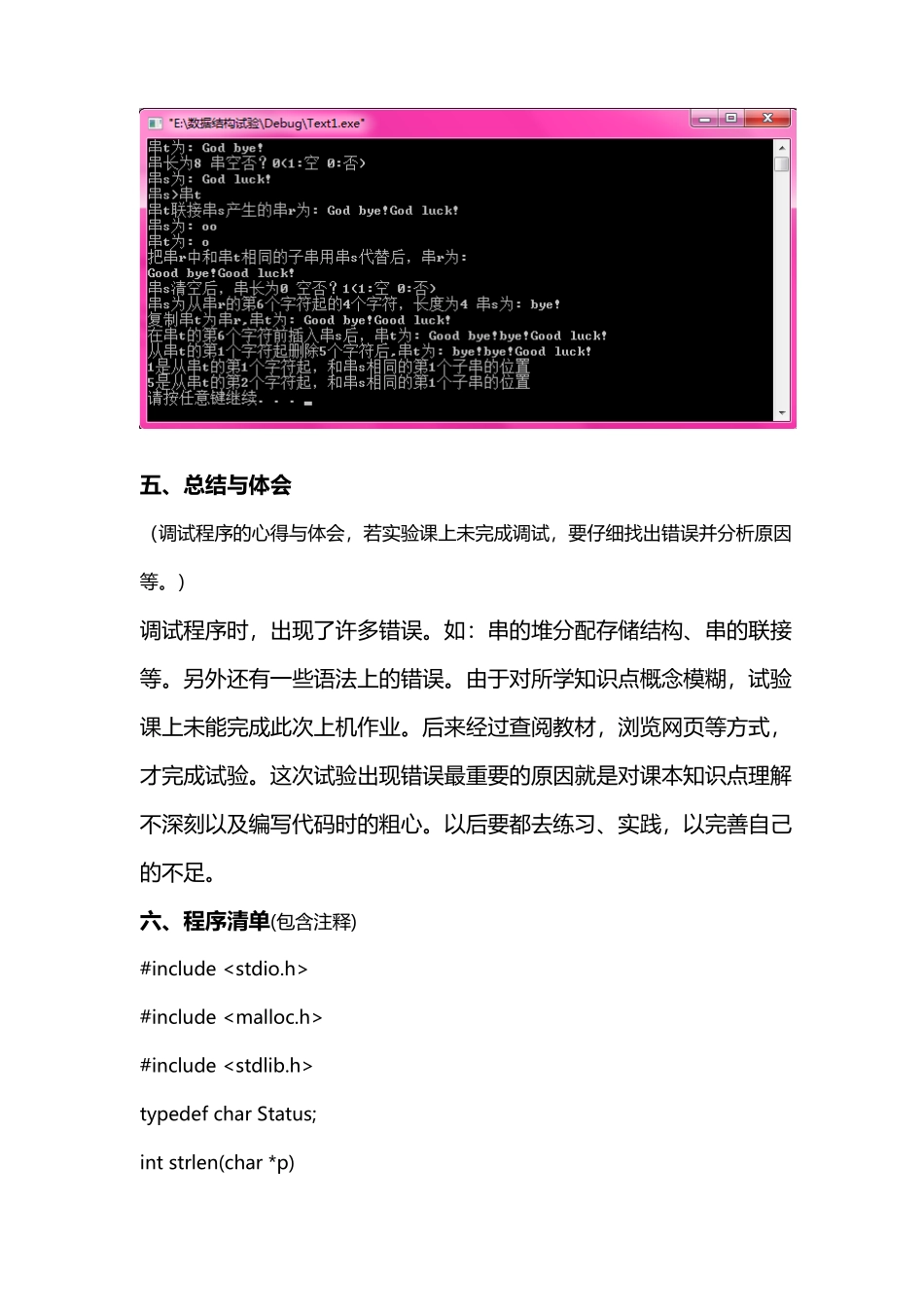 串的基本操作_第3页
