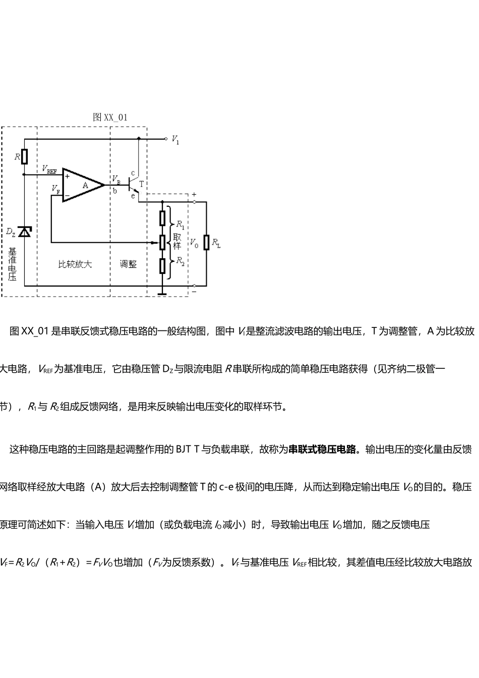 串联反馈式稳压电路_第2页