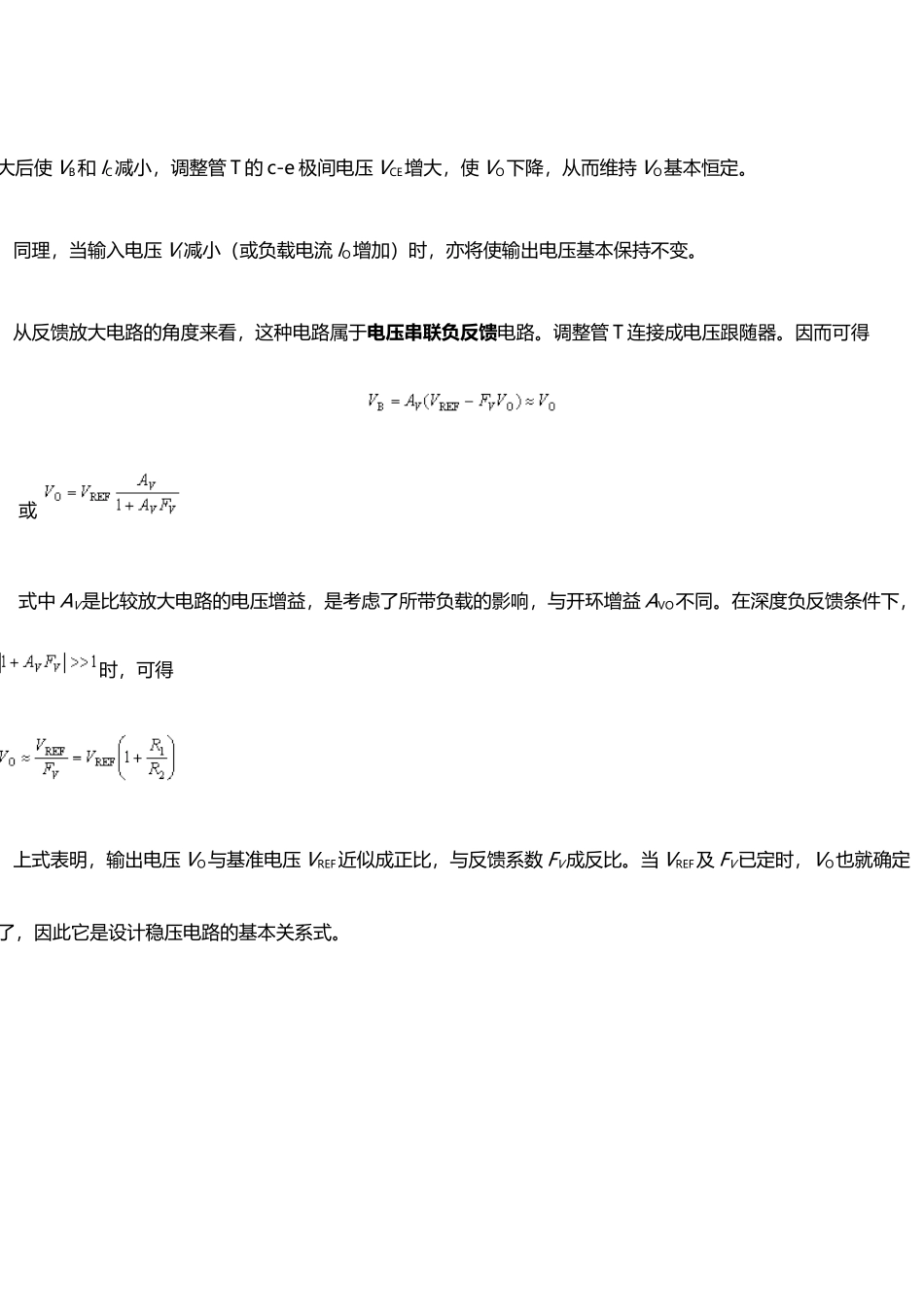 串联反馈式稳压电路_第3页