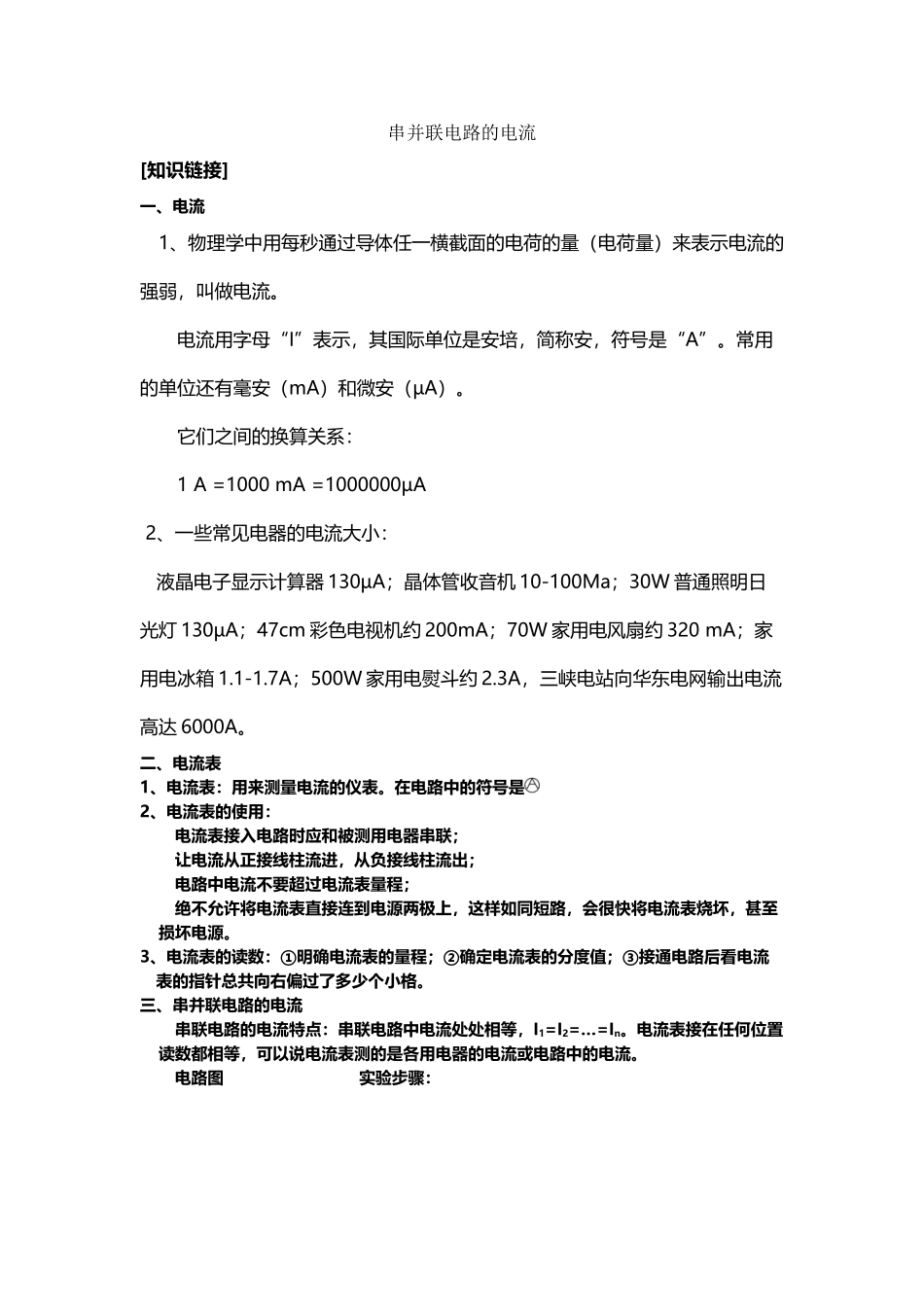 串联和并联电路的电流_第2页