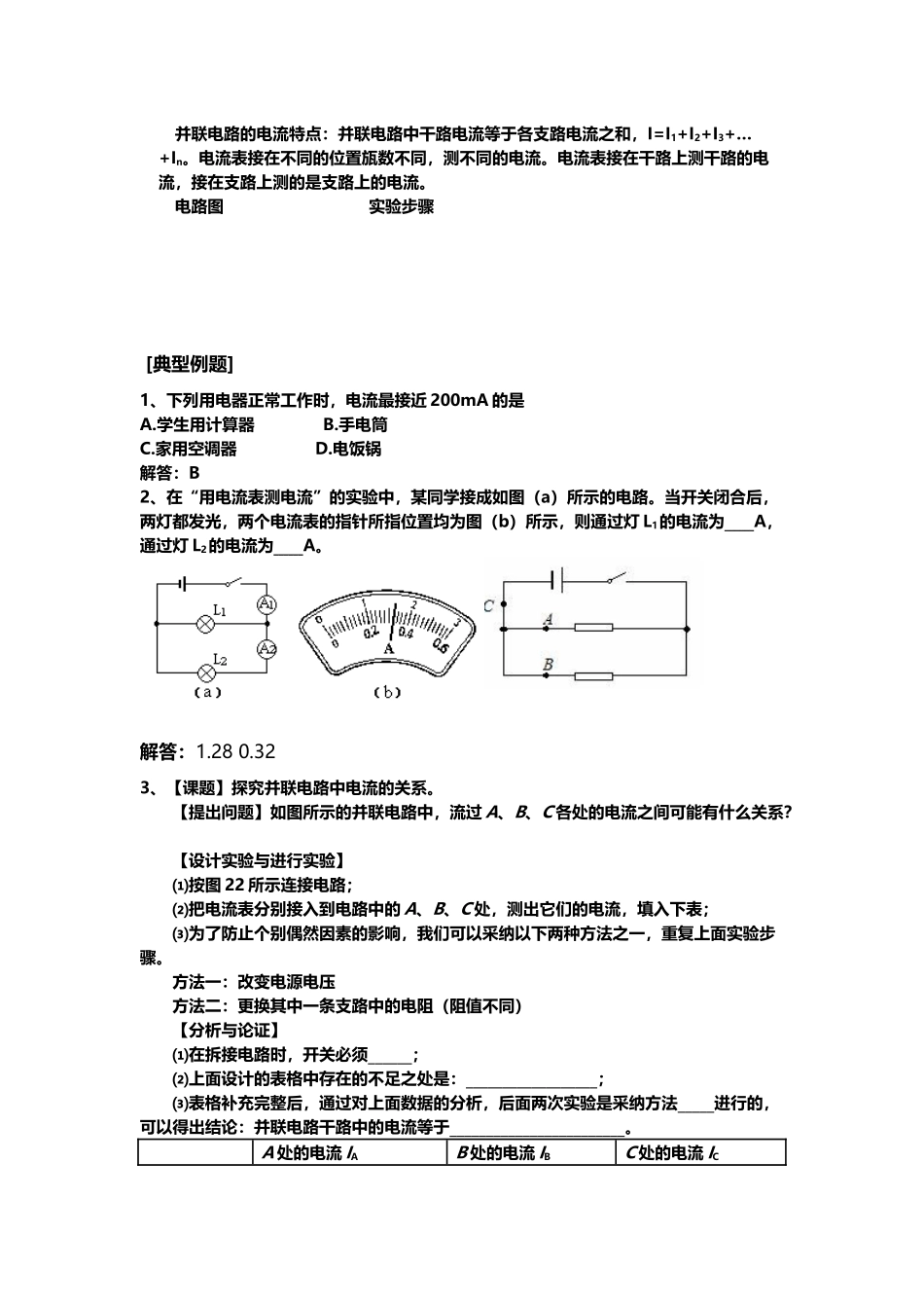 串联和并联电路的电流_第3页