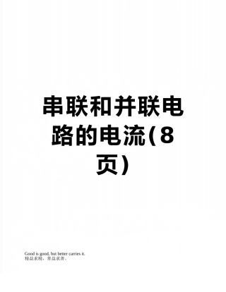 串联和并联电路的电流