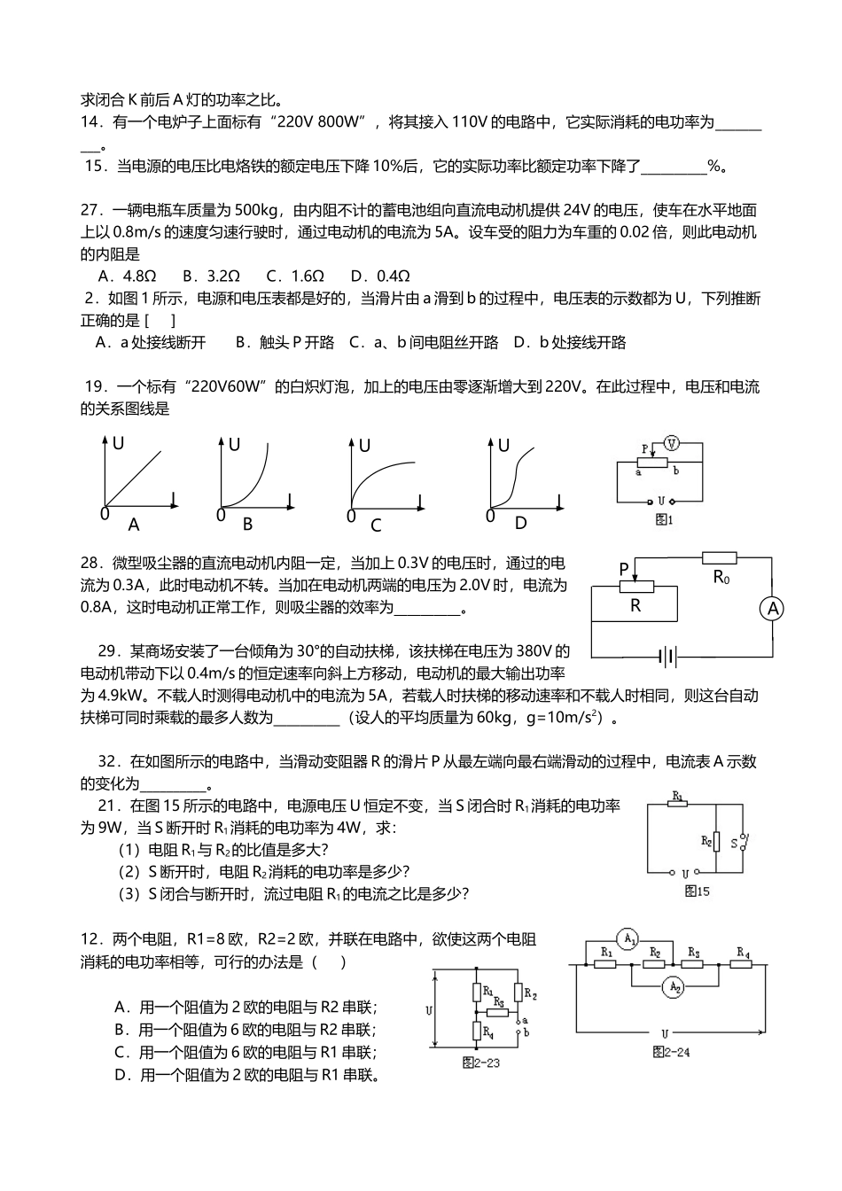 串联和并联功率_第3页