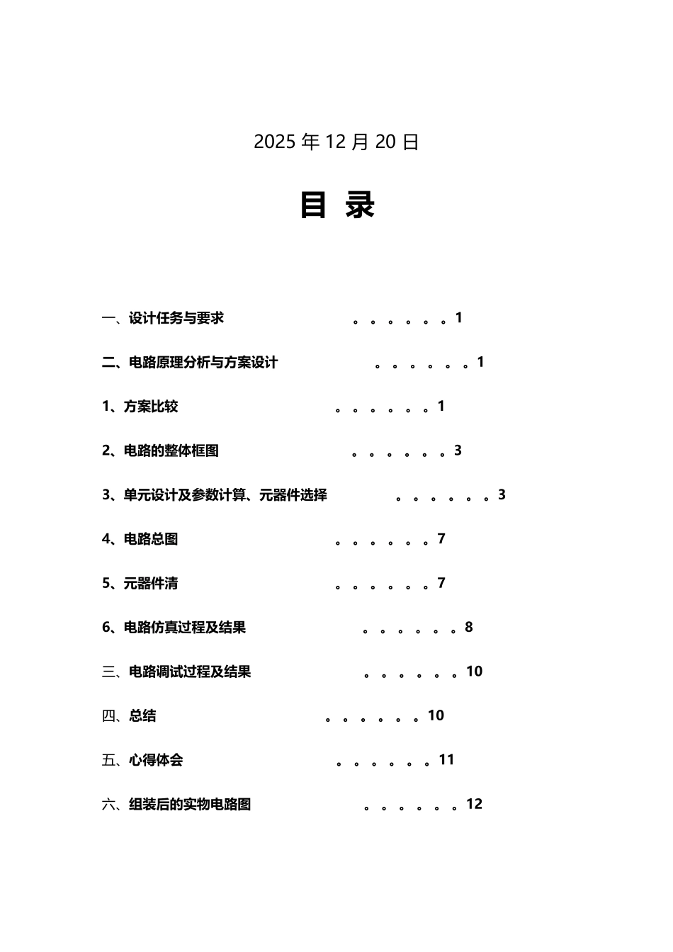 串联型直流稳压电源设计61338_第3页