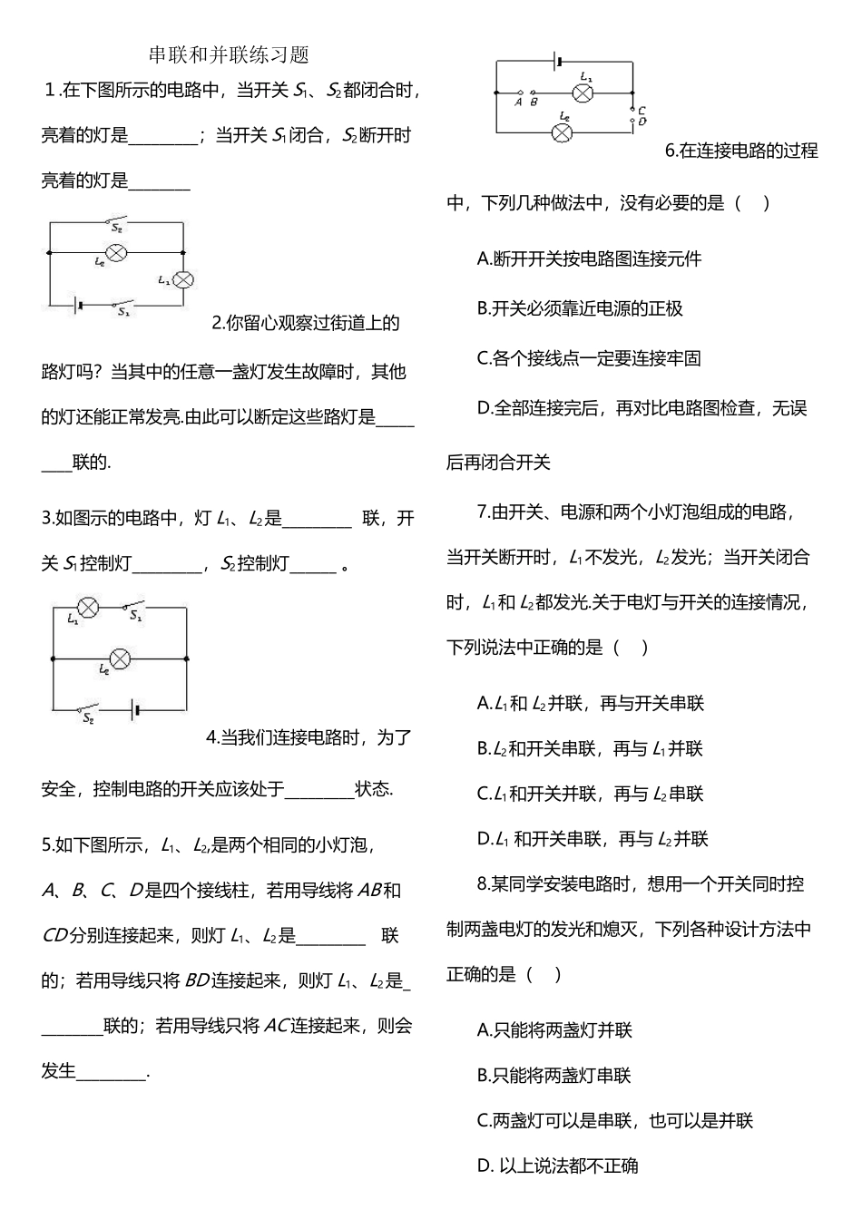 串并联电路经典练习题_第2页