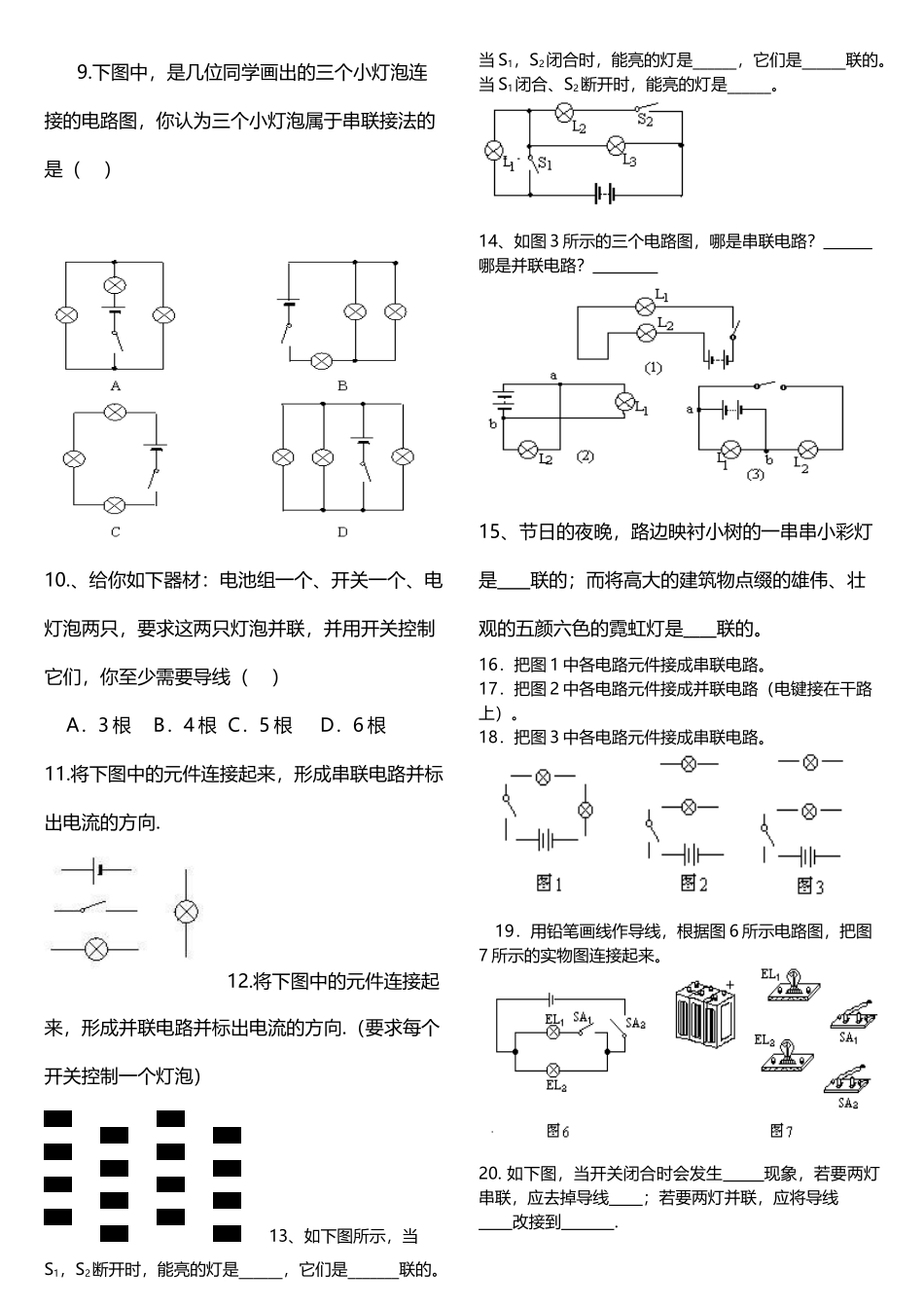 串并联电路经典练习题_第3页