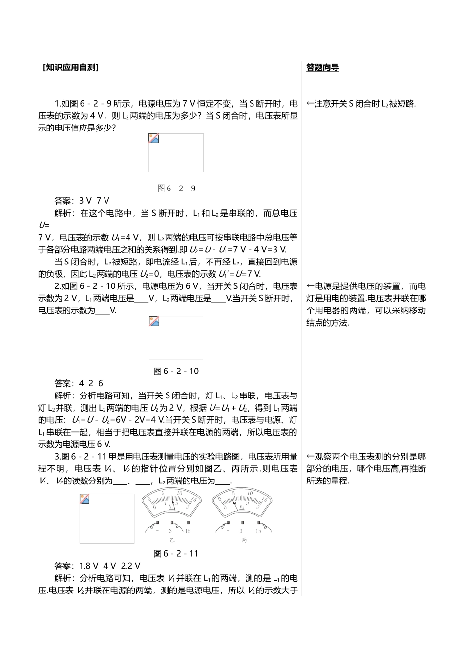 串联电路中电压的规律_第2页