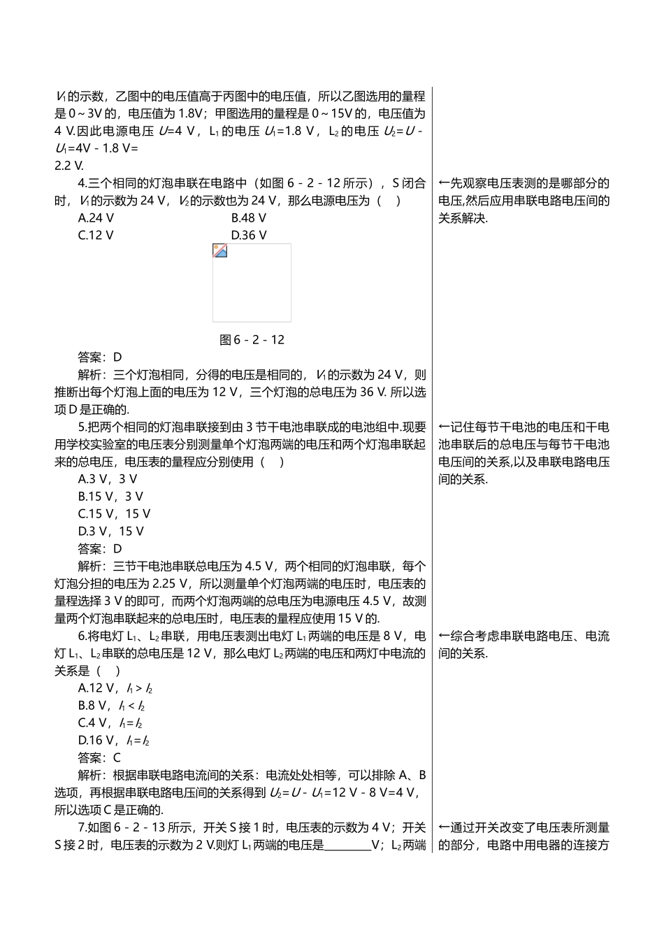串联电路中电压的规律_第3页