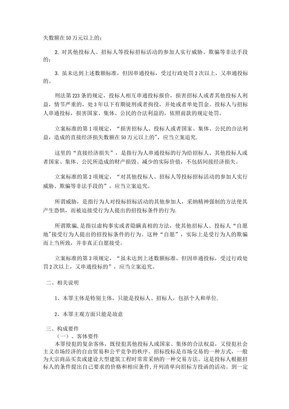 串通投标罪的刑法规定及司法解释_第2页