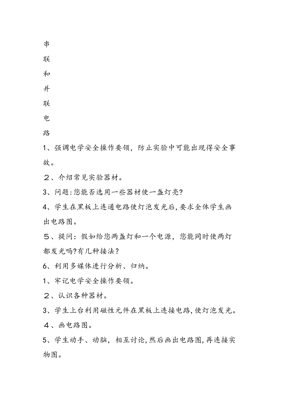 串联电路和并联电路的教学设计_第3页