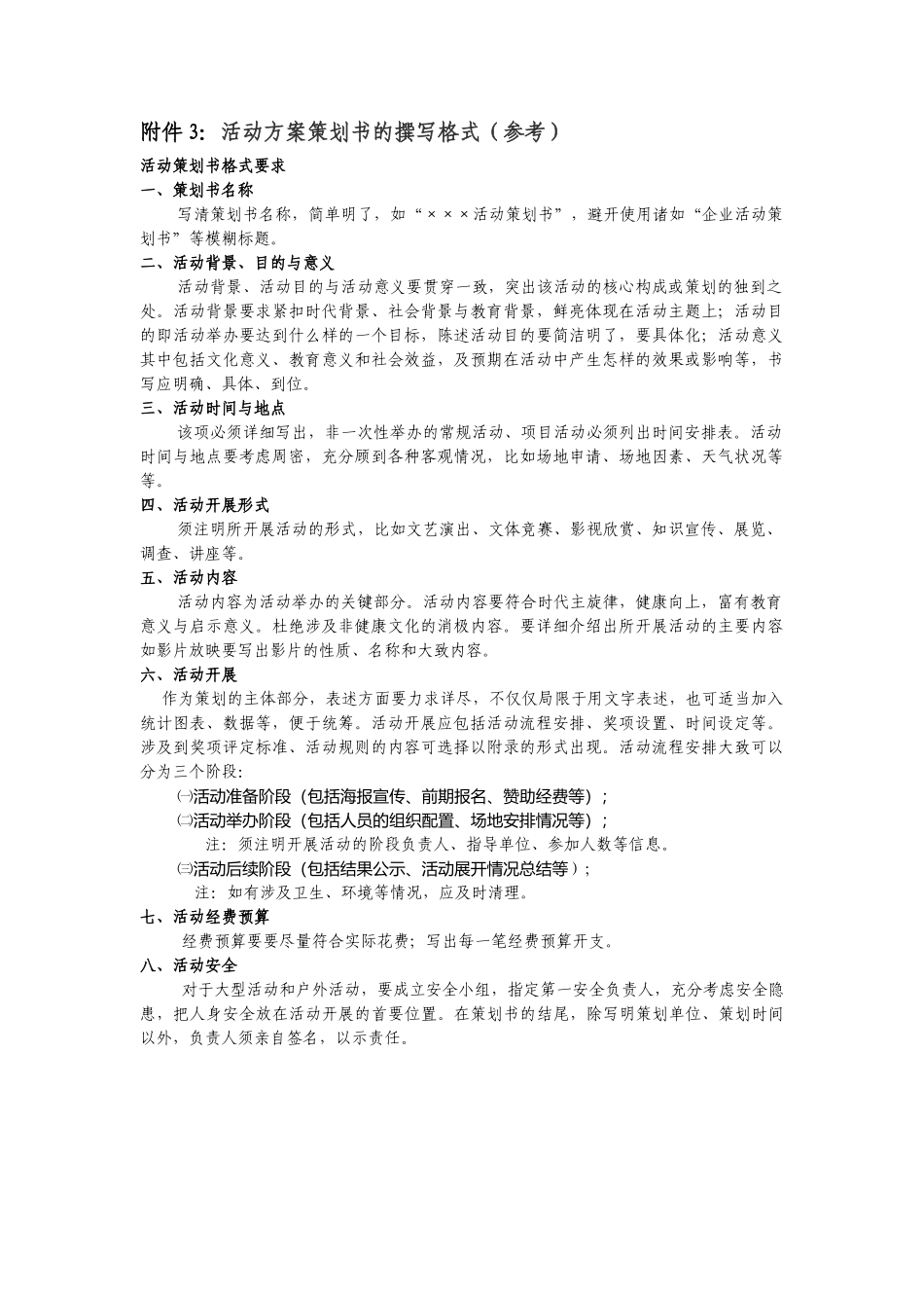 临安小王子食品有限公司开业典礼活动策划方案_第1页
